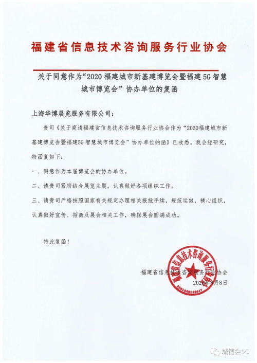 福建省信息技術(shù)咨詢服務(wù)行業(yè)協(xié)會(huì)助力福建5G智慧城市博覽會(huì)，賦能數(shù)字新未來(lái)